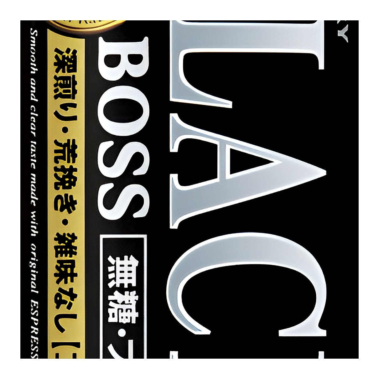 Black Boss Suntory - processed