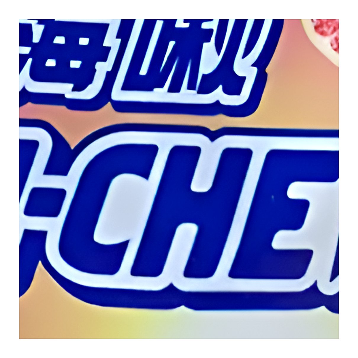 Hi-Chew Grapefruit - processed